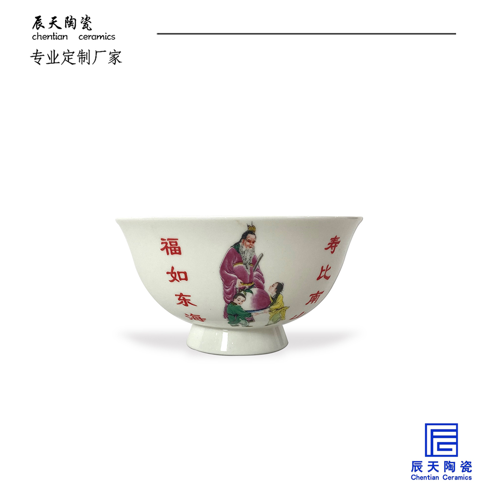 <b>客户定制 福如东海，寿比南山陶瓷寿碗</b>