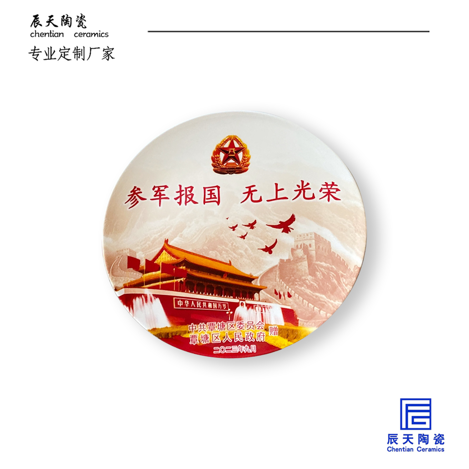<b>客户定制 党员陶瓷纪念盘</b>
